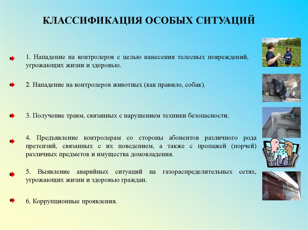 Особая ситуация. Особая ситуация это определение. Классификация особых событий. Особые ситуации при применении ЛП. Рождение ребенка особая ситуация характеристика.