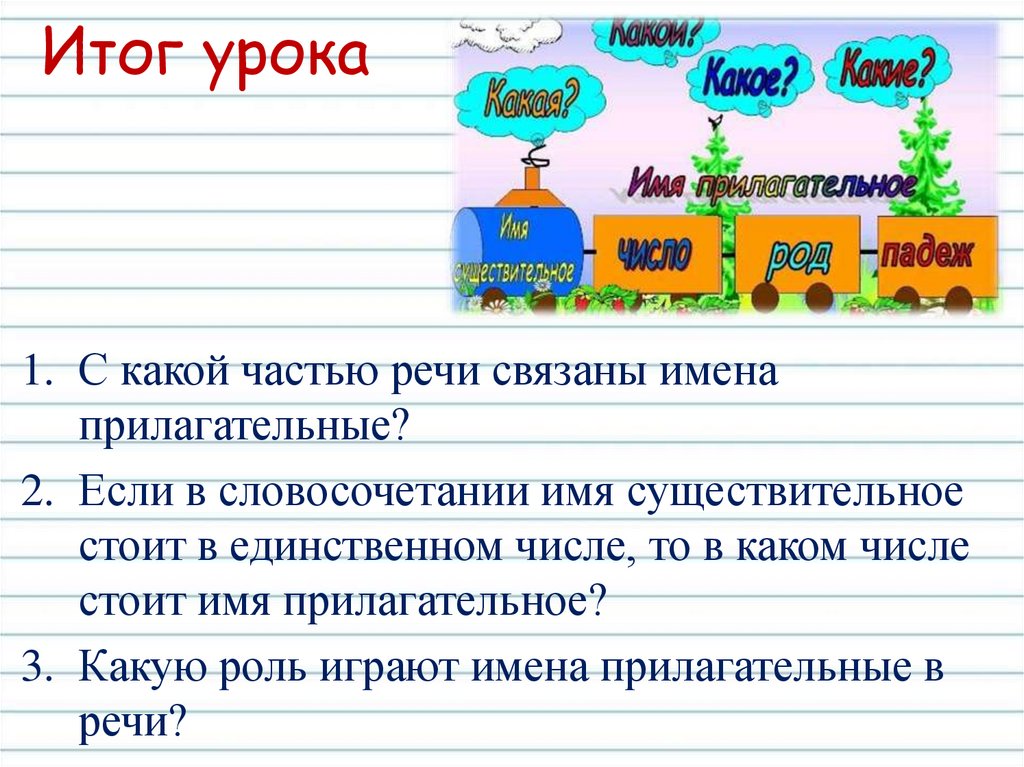 Число имен прилагательных презентация 3 класс