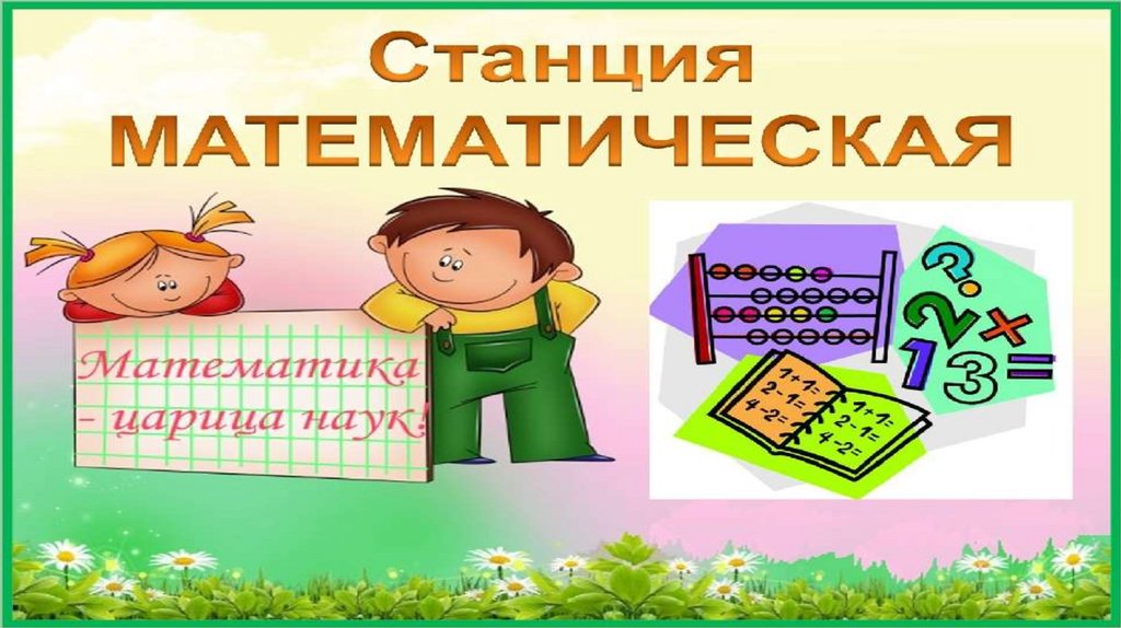 Математика 0 4 0 5