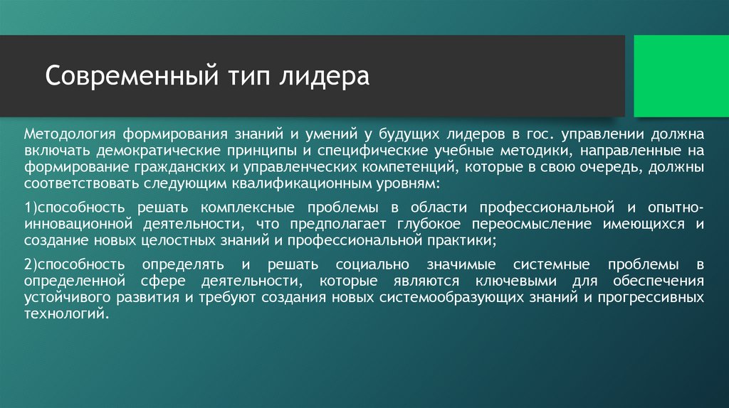 Развитие лидерских качеств презентация