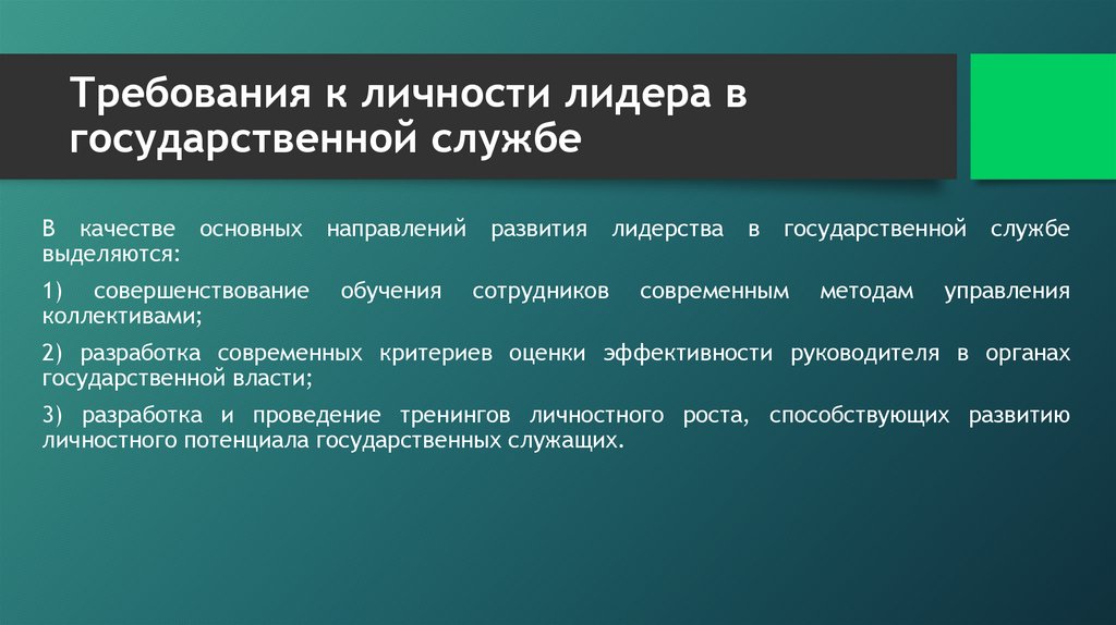 Лидерство в команде презентация