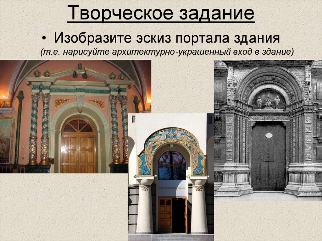 Творческое задание