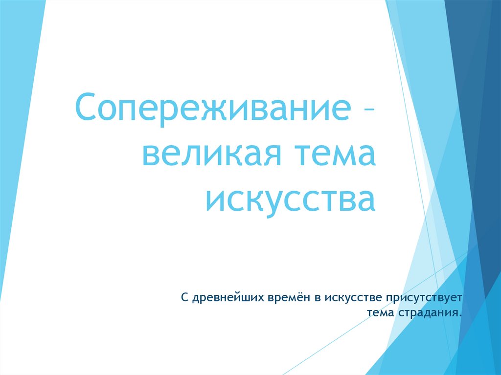 Внутренняя позиция эмоциональное развитие сопереживание музыка 4 класс презентация