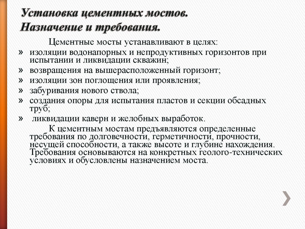 Установка цементного моста желонкой в скважине