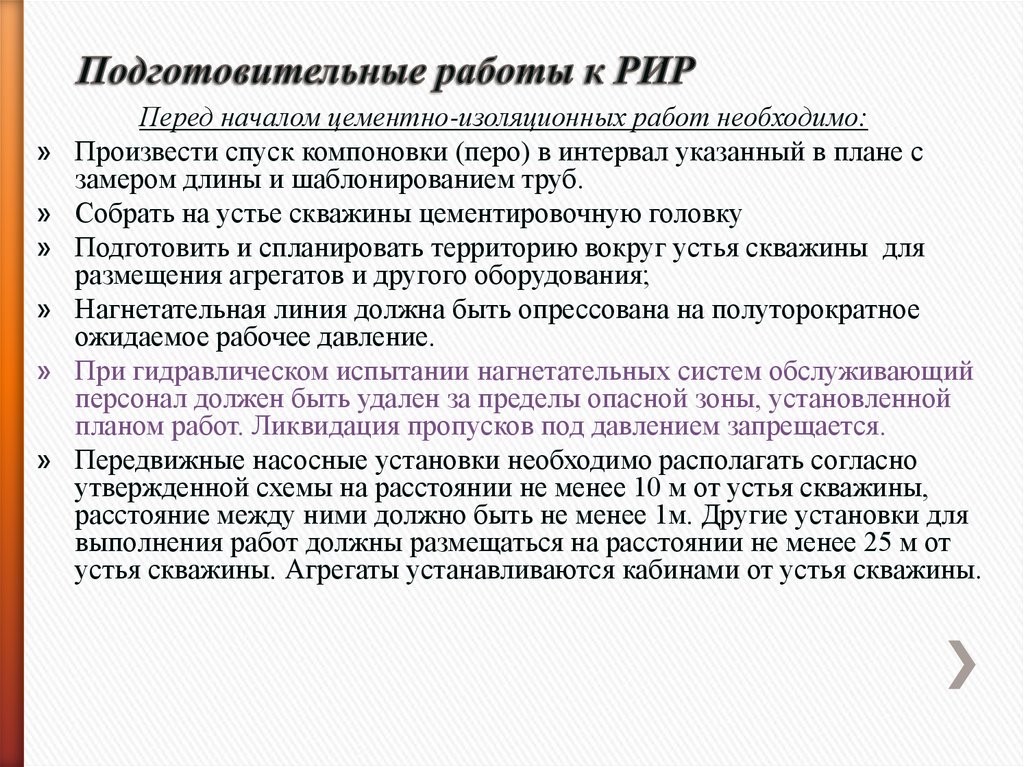 На каком расстоянии от устья скважины необходимо располагать передвижные насосные установки