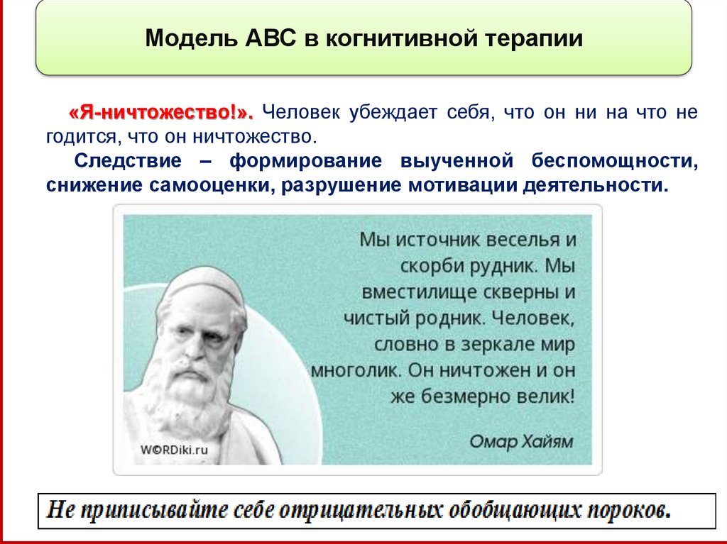 Когнитивно поведенческая терапия abc схема