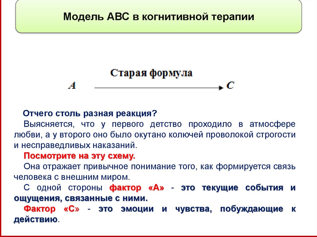 S abc формула