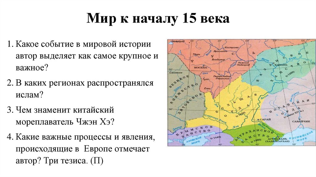 Русские земли на политической карте европы и мира в начале 15 века план урока