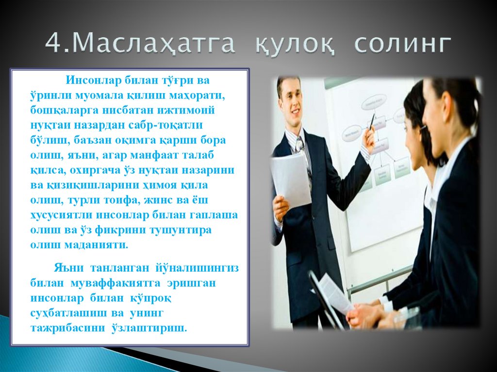 4.Маслаҳатга қулоқ солинг