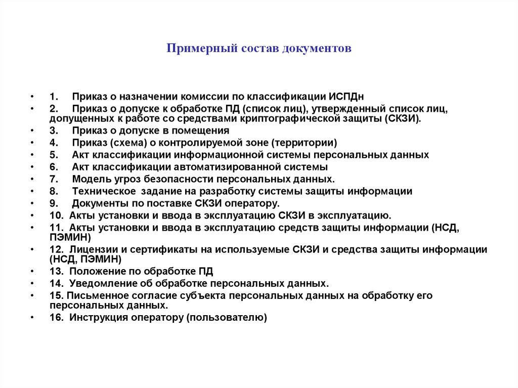 Акт ввода в эксплуатацию скзи образец