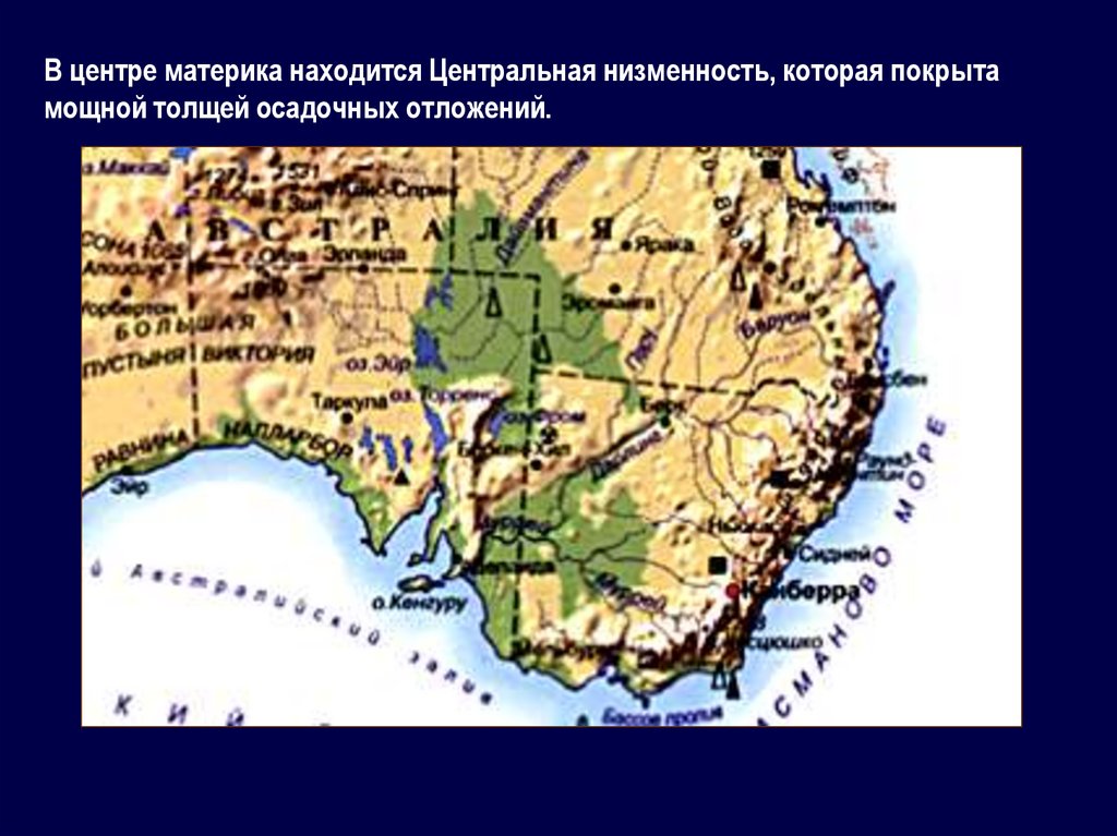 Низменность в центре материка. Центральная низменность. Центральная низменность на каком материке. Центральная низменность Австралии на карте.