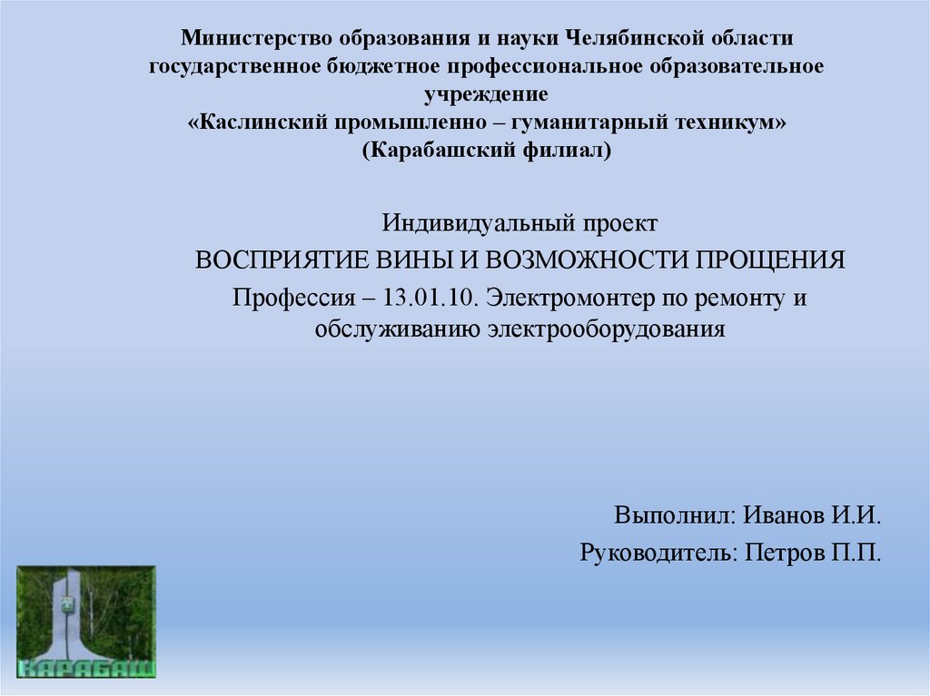 Презентация восприятие вины и возможности прощения