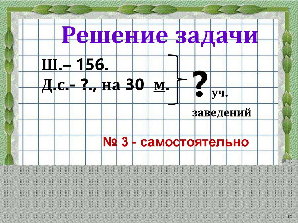 Письменные вычисления