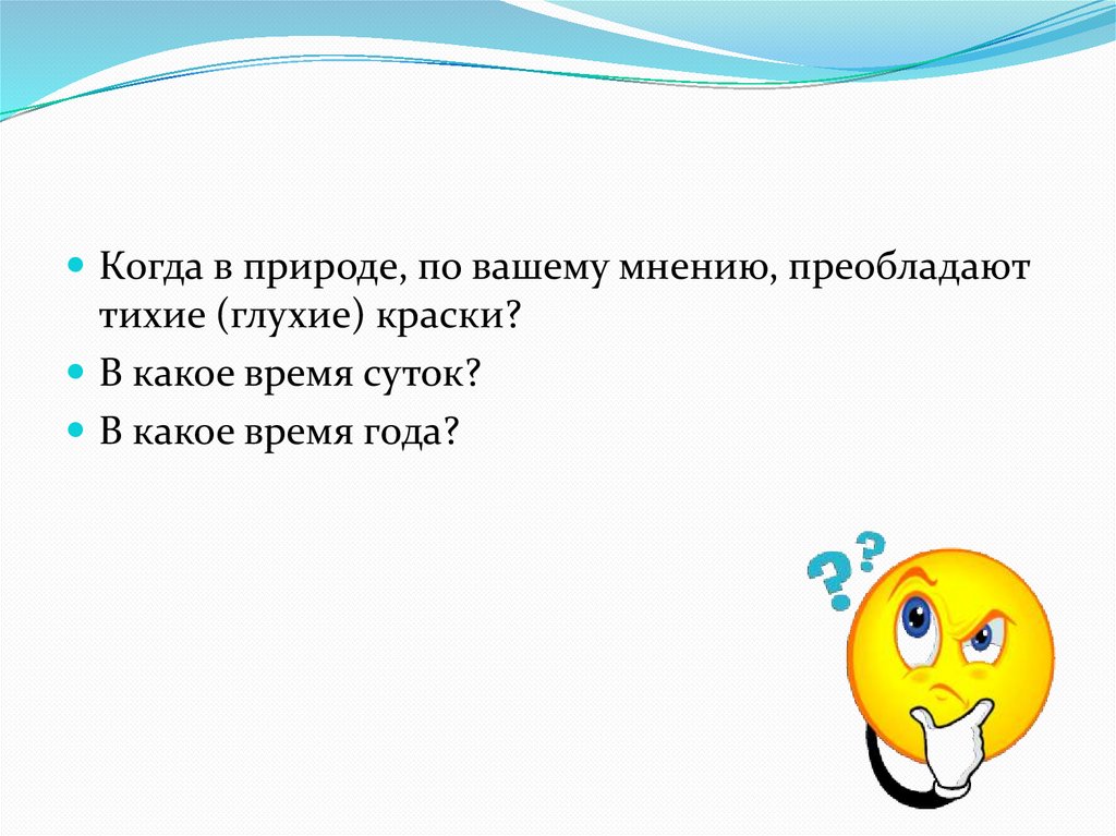 Глухие и звонкие цвета урок изо 3 класс презентация