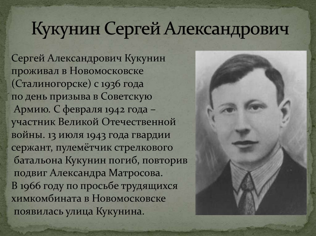 Кукунин Сергей Александрович