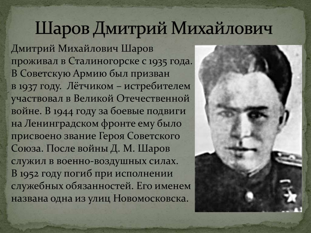 Шаров Дмитрий Михайлович