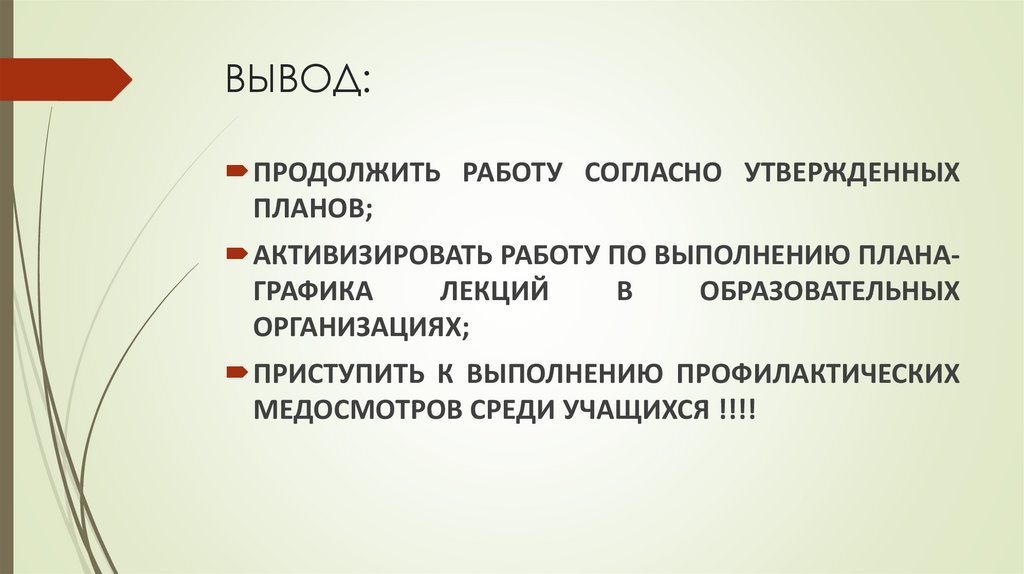 ВЫВОД: