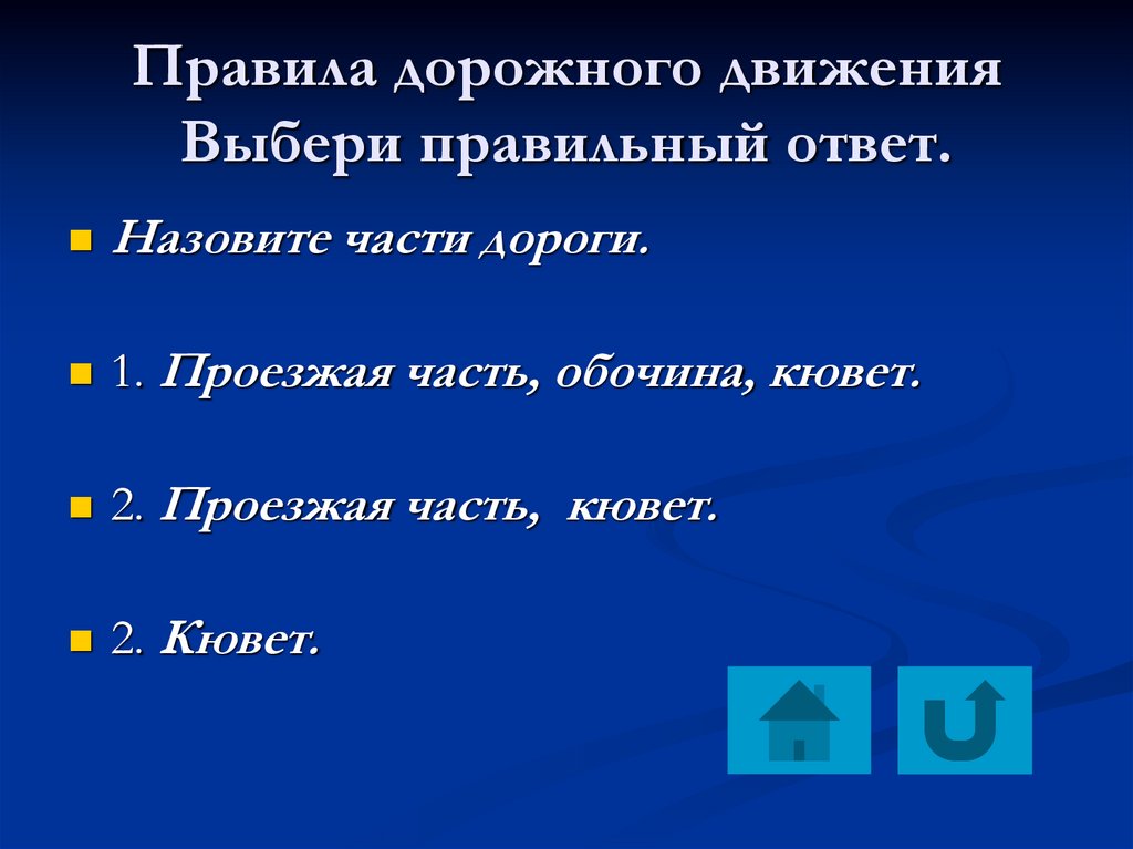 Выбрать движения. Правила 43.