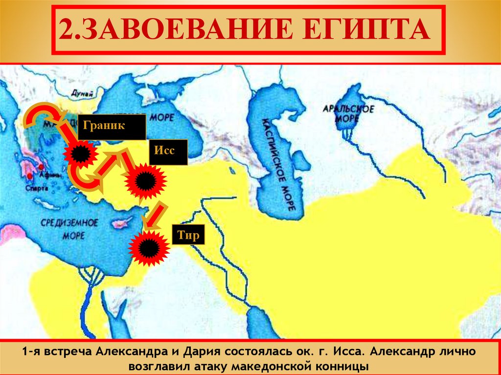 Поход александра македонского на восток презентация 5 класс