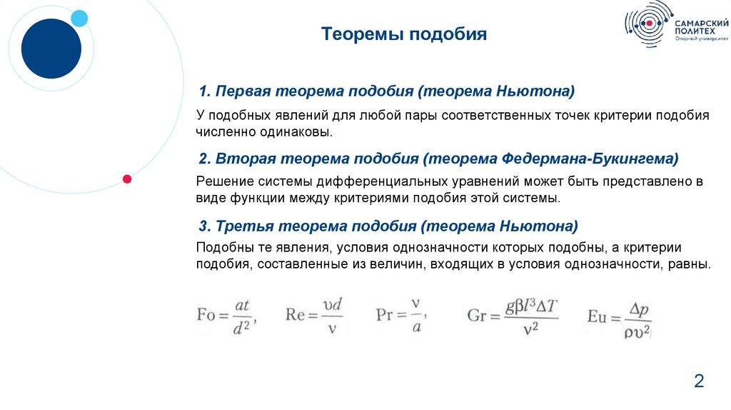 Какой критерий подобия