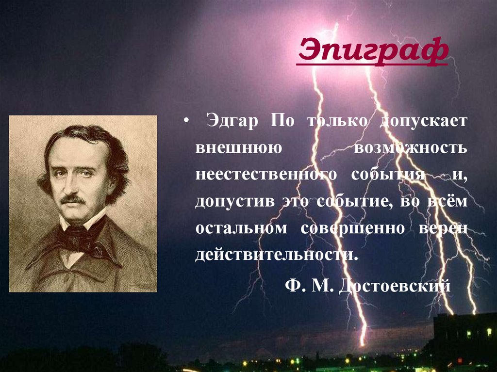 Мистика в литературе презентация