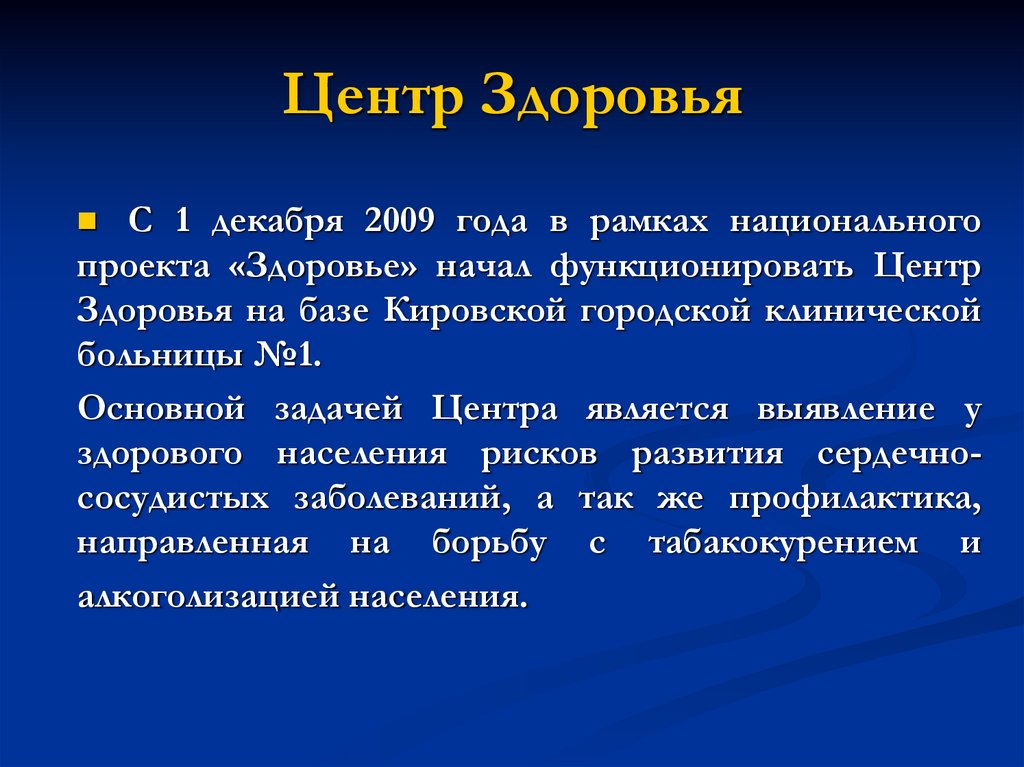 Центр Здоровья