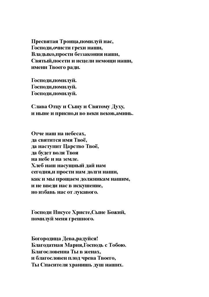 Молитва к Святому Духу на греческом языке с транскрипцией: обретите духовную гармонию