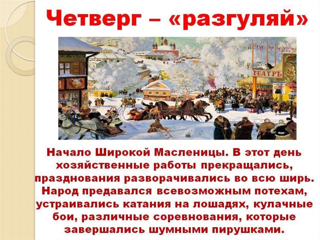 Масленица возникновение праздника. Презентация на тему Масленица. Масленица слайд для презентации. Широкая Масленица презентация. Праздник Масленица презентация.