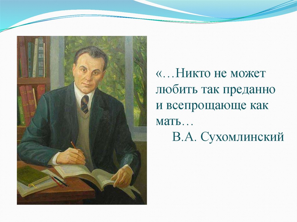 Урок по родной литературе. Сухомлинский о родине. Уроки жизни в родной литературе. Презентация по родной литературе. Урок родная русская литература.