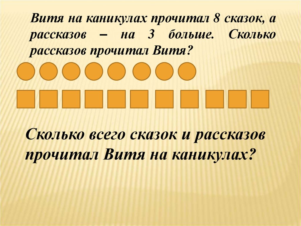 Два в одном 8 читать. На 3 больше. Чтение рассказов для 1 класса.