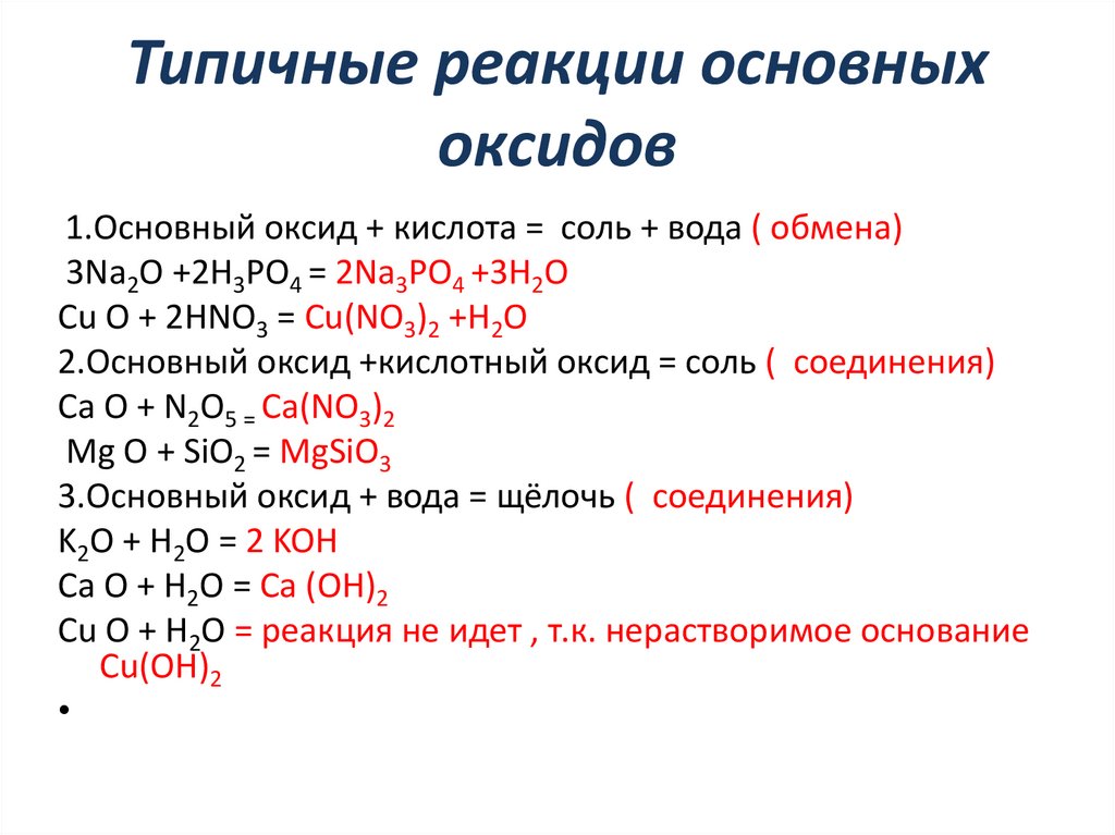 Как отличить кислотные основные и амфотерные оксиды - найдено 77 картинок