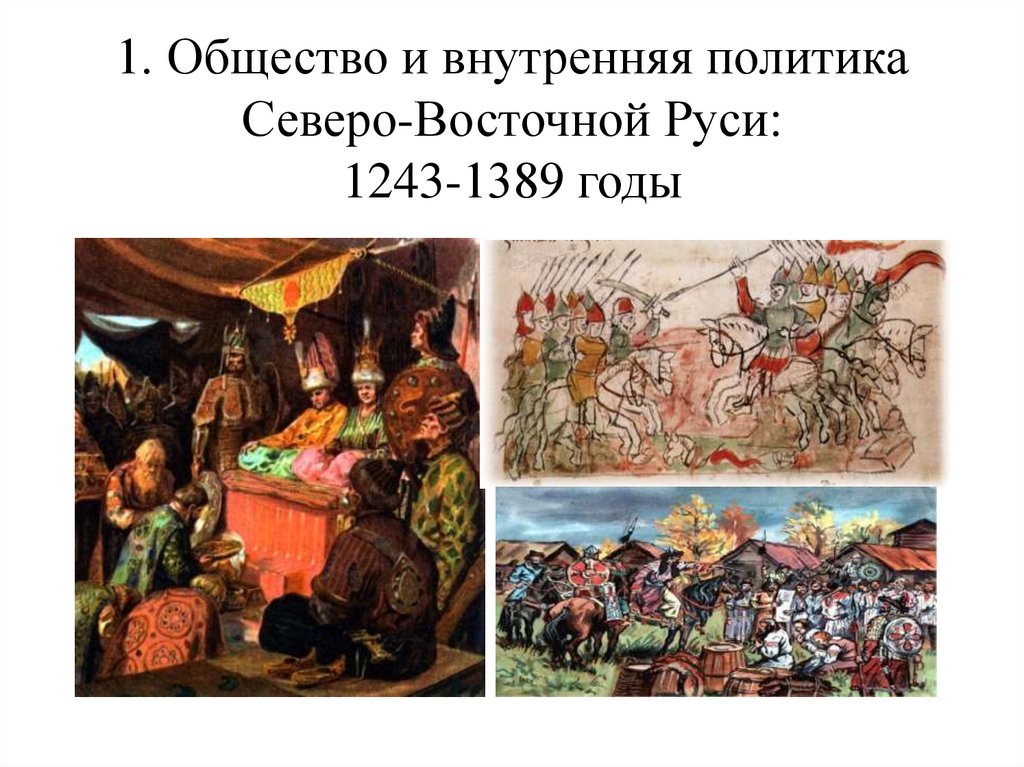 Крупнейшее литературное произведение северо восточной руси
