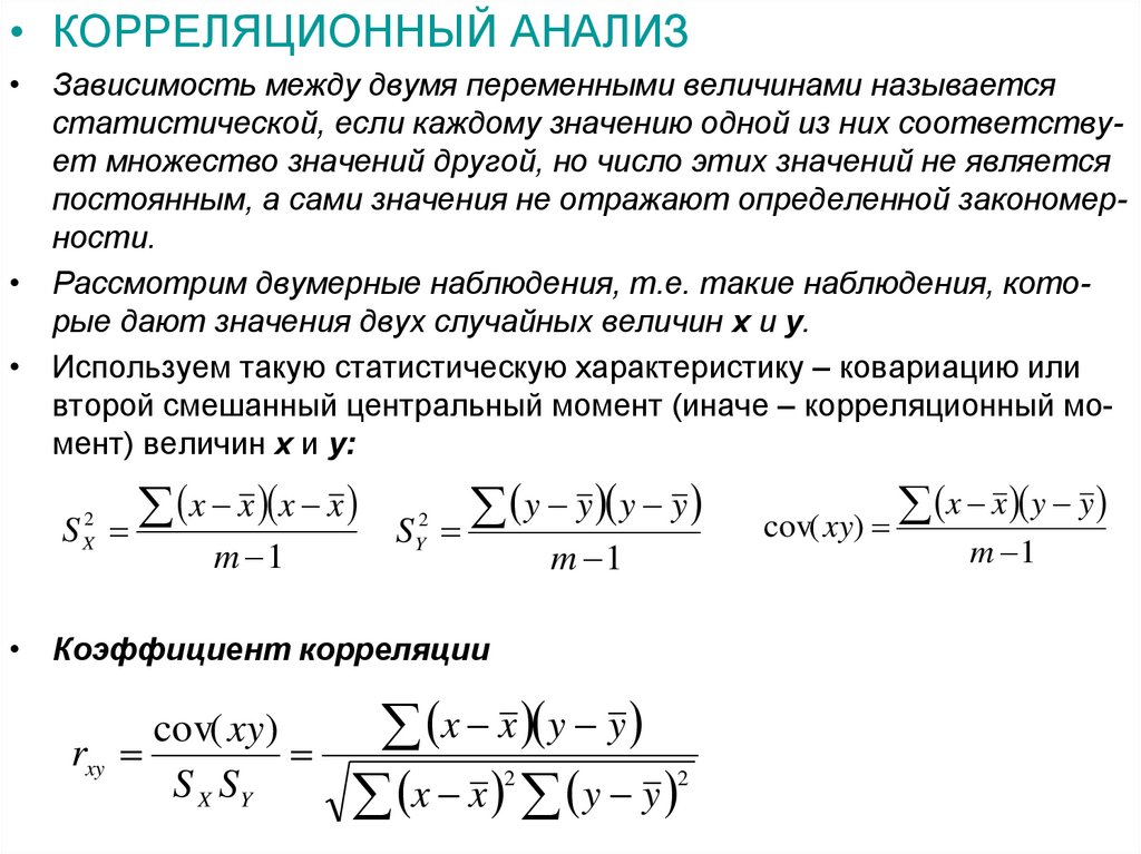 Анализ зависимостей. Зависимость между двумя переменными. Проанализировать зависимости. Зависимость между переменными называется статистической если. Аналитическая зависимость.