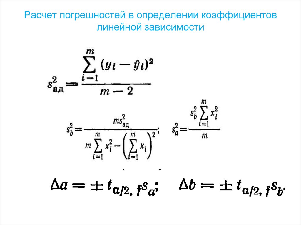 Вычисление погрешности