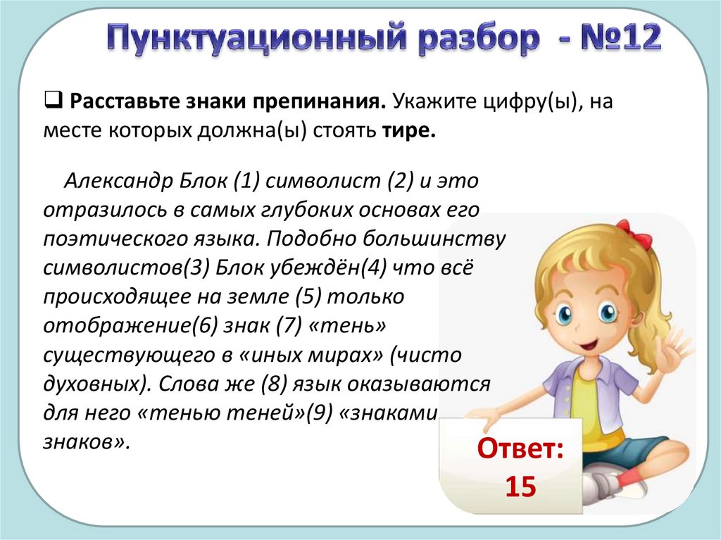 Список пунктуационных правил. Пунктуационные задачи. Пунктуационный анализ текста. Орфографический и пунктуационный практикум.