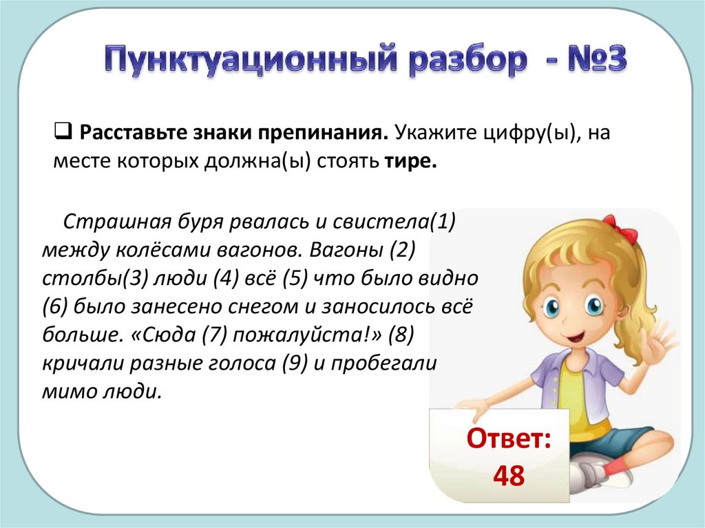 Презентация пунктуационный анализ огэ 3 задание