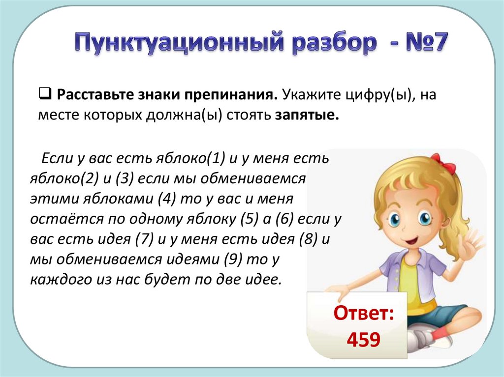 Пунктуационный анализ расставьте знаки препинания