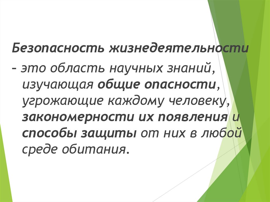 Организация временного лагеря бжд презентация