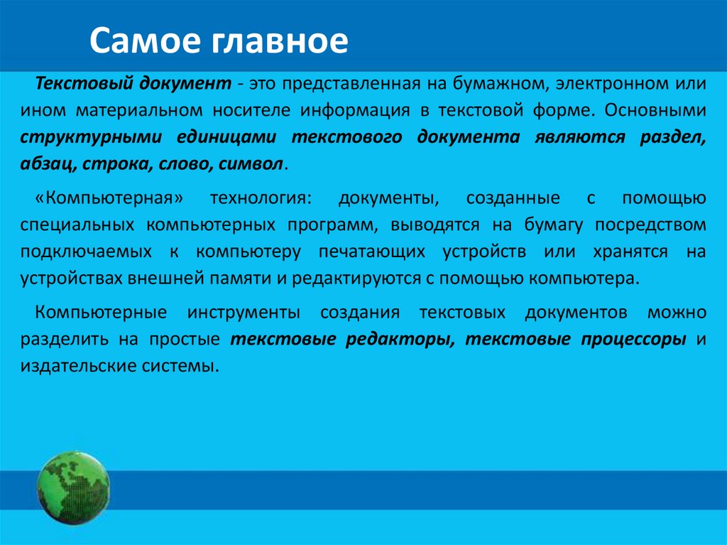 Конспект создание презентации 7 класс