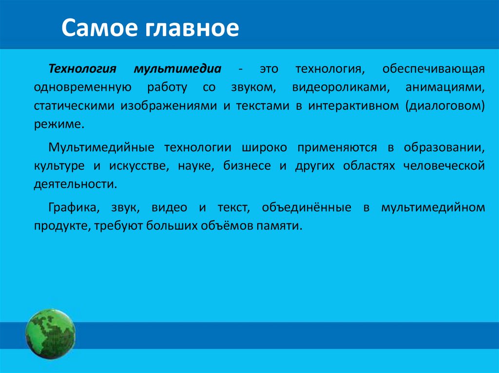 Выберите виды информации с которыми работает мультимедиа звук тексты изображения видео анимация