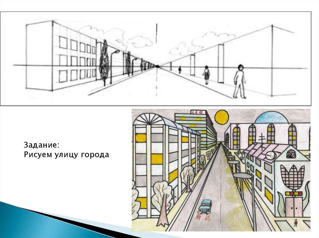 Для создания эффекта расстояния в перспективном рисунке