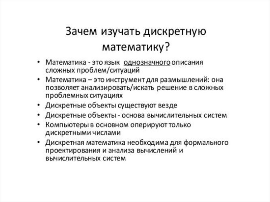 Понятие дискретный. Области применения дискретной математики. Применение дискретной математики в программировании.