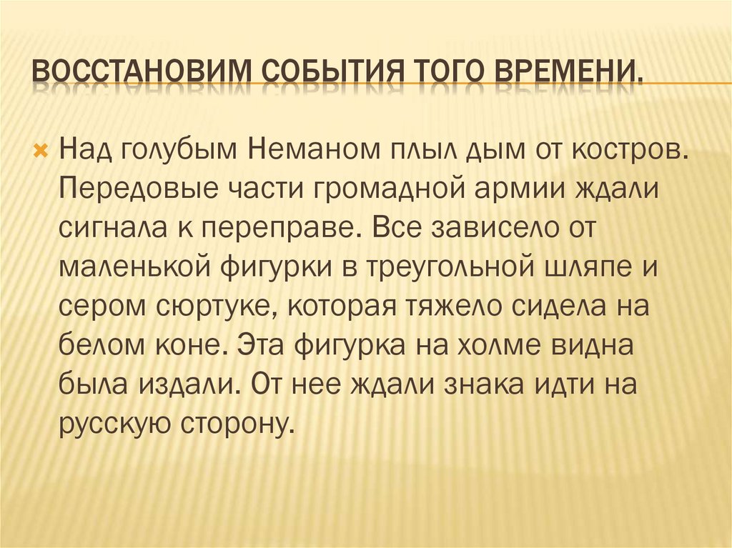 Восстанови события