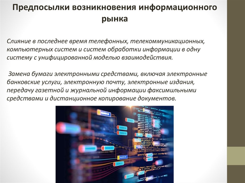 Презентация структура современного рынка товаров и услуг