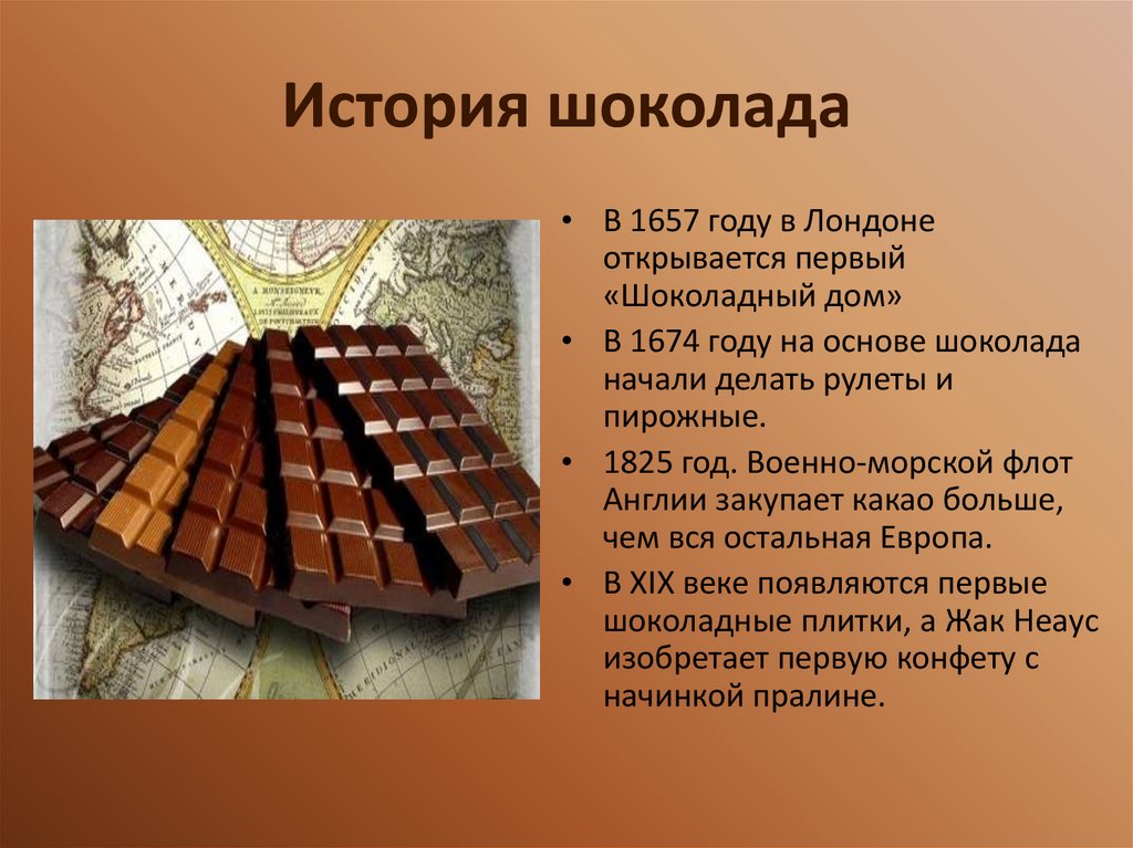 Где шоколад. История шоколада. Кто придумал шоколад. Шоколад для презентации. Исторический шоколад.