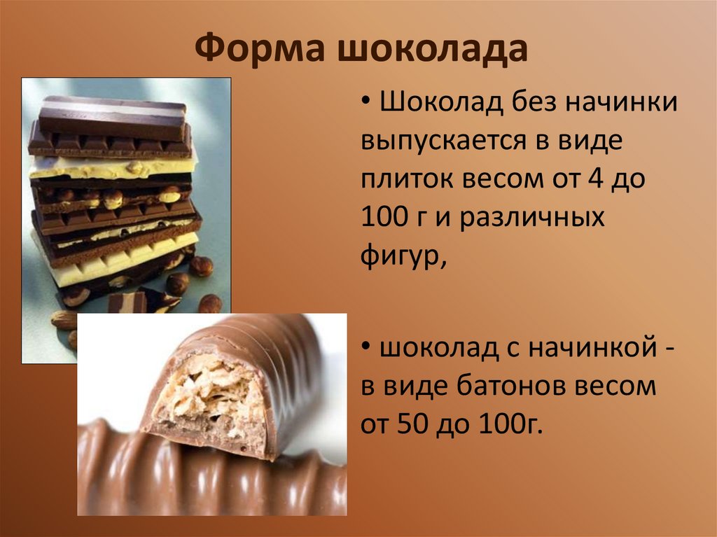 Плитка шоколада масса