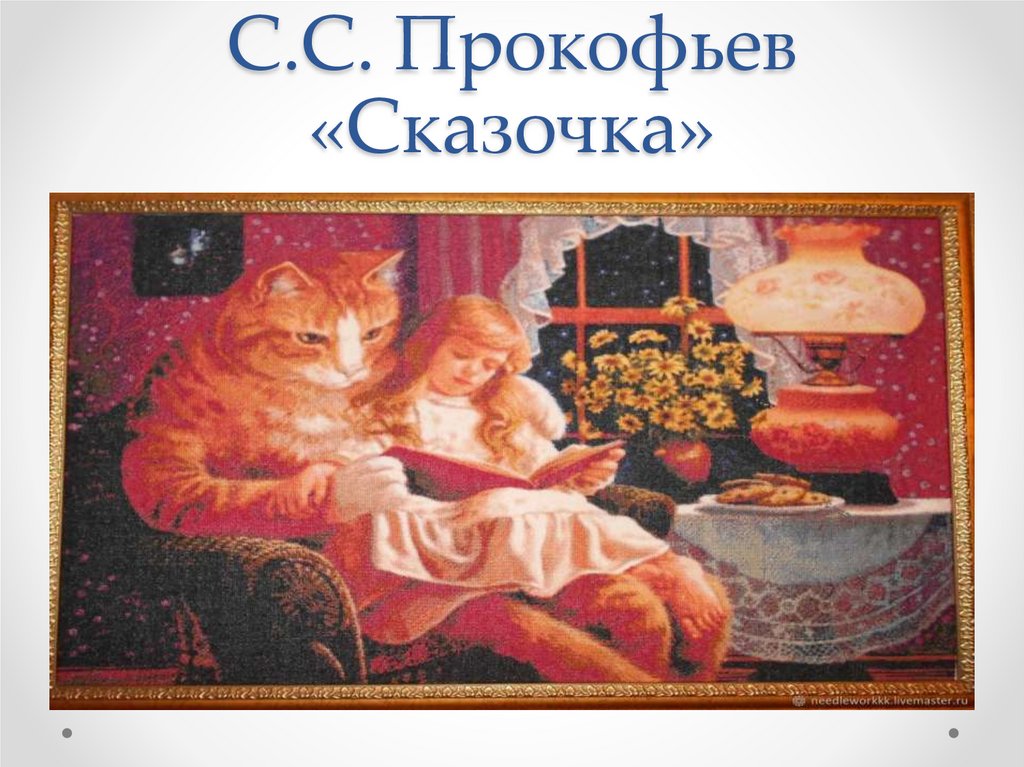 П. И. Чайковский. «Нянина сказка» из «Детского альбома». Разбор пьесы, mp3, ноты