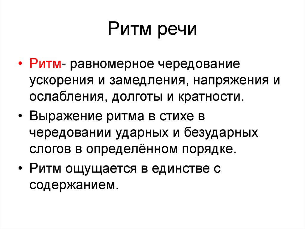 Темп речи