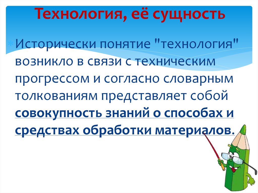 Технология, её сущность