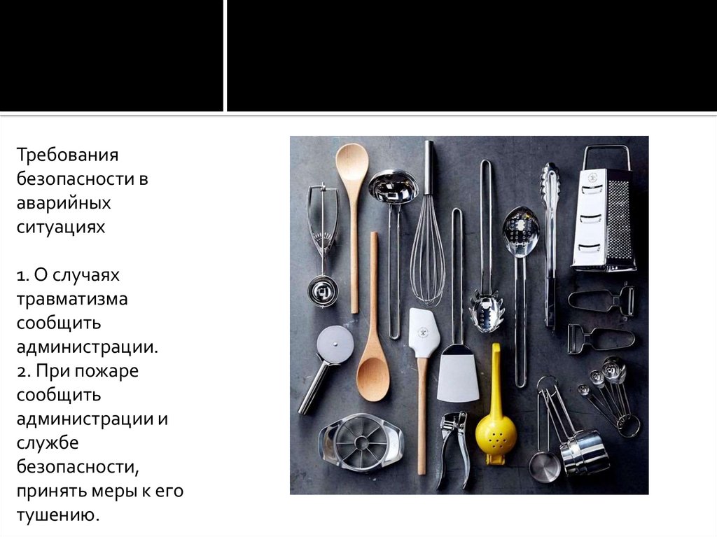 Меры безопасности при работе с режущим инструментом - презентация онлайн